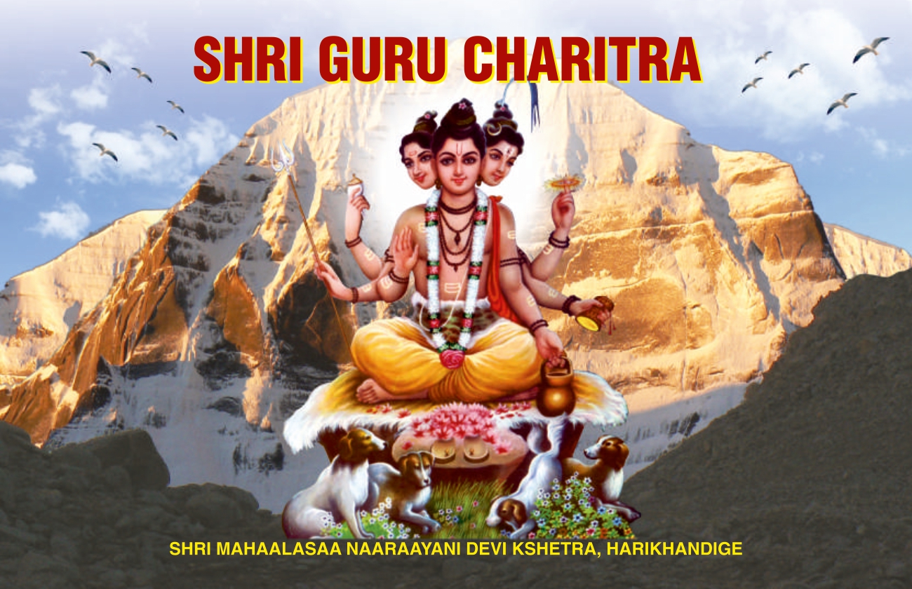 Shri Guru Charitra