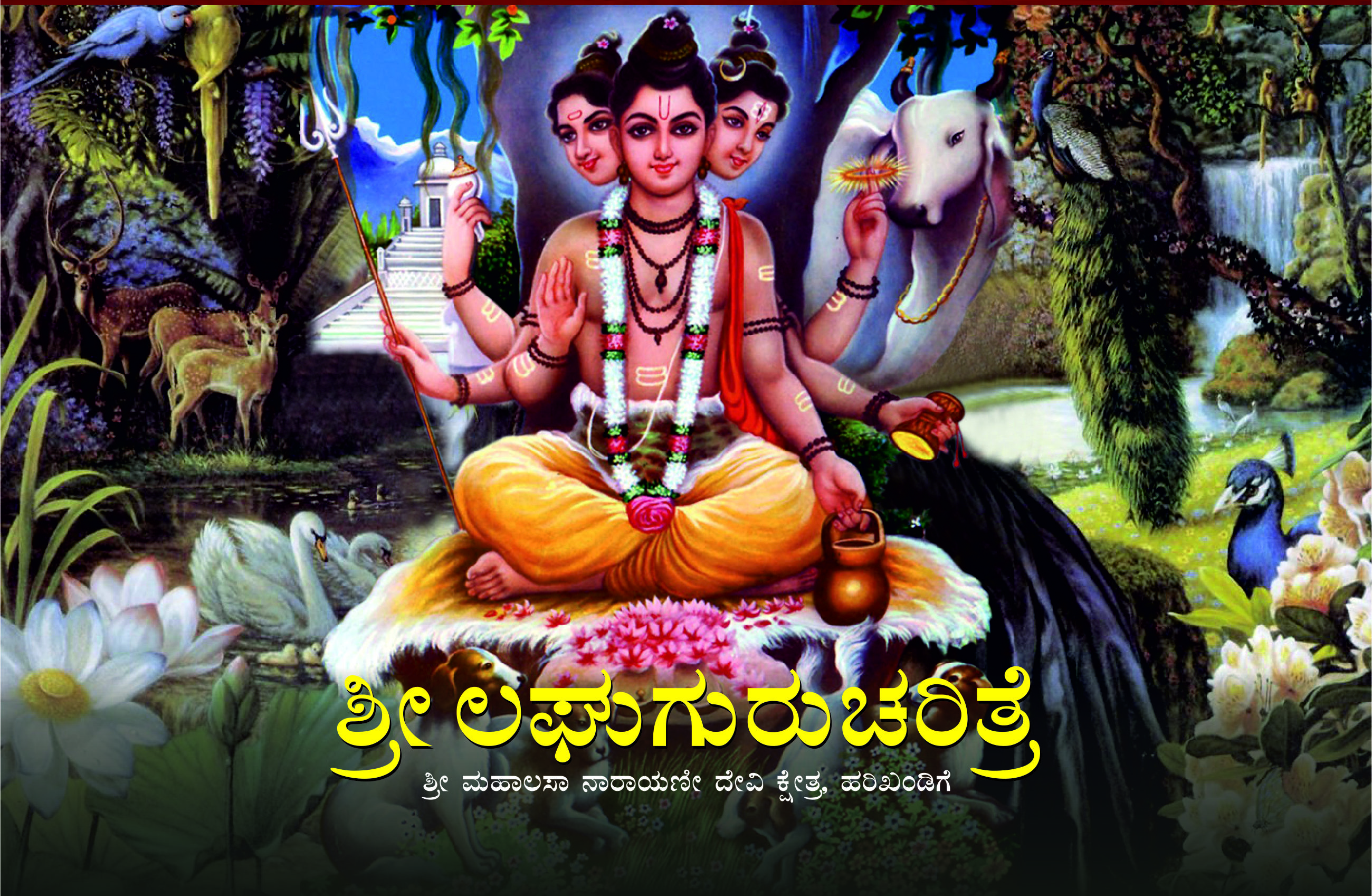 Shri Guru Charitra Book Cover