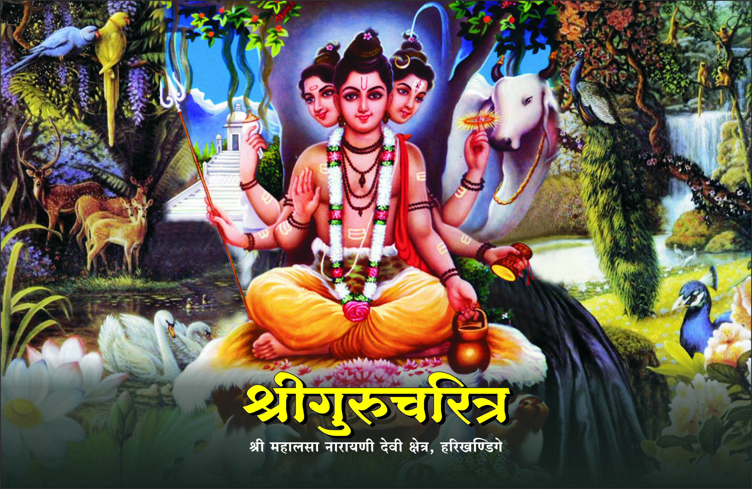 Lord Dattatreya in Nature